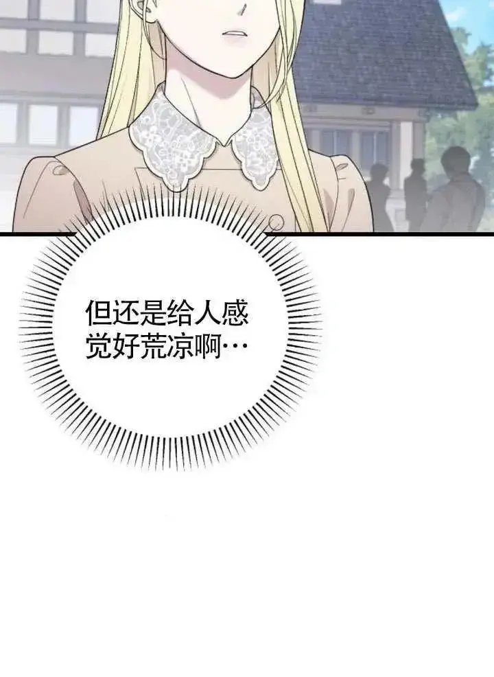 《我心爱的压迫者》第66话图52