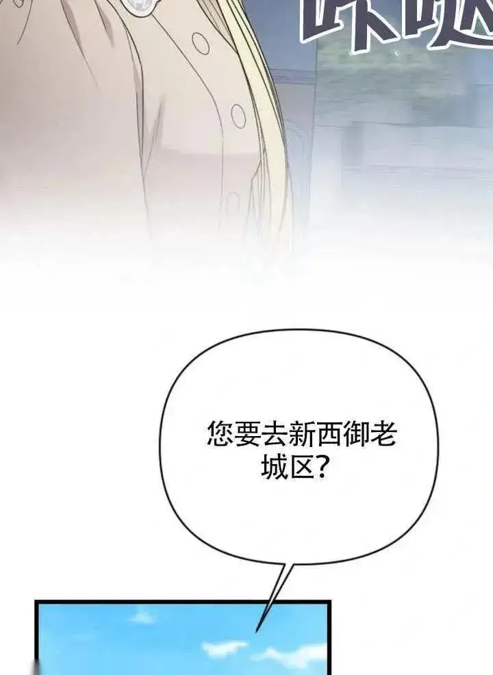 《我心爱的压迫者》第66话图55