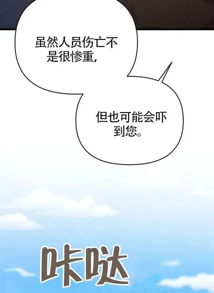 《我心爱的压迫者》第66话图58