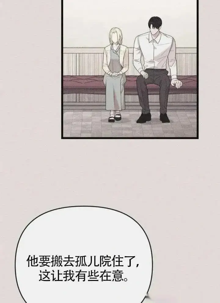 《我心爱的压迫者》第66话图6
