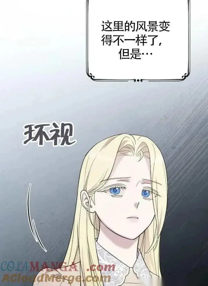 《我心爱的压迫者》第66话图65