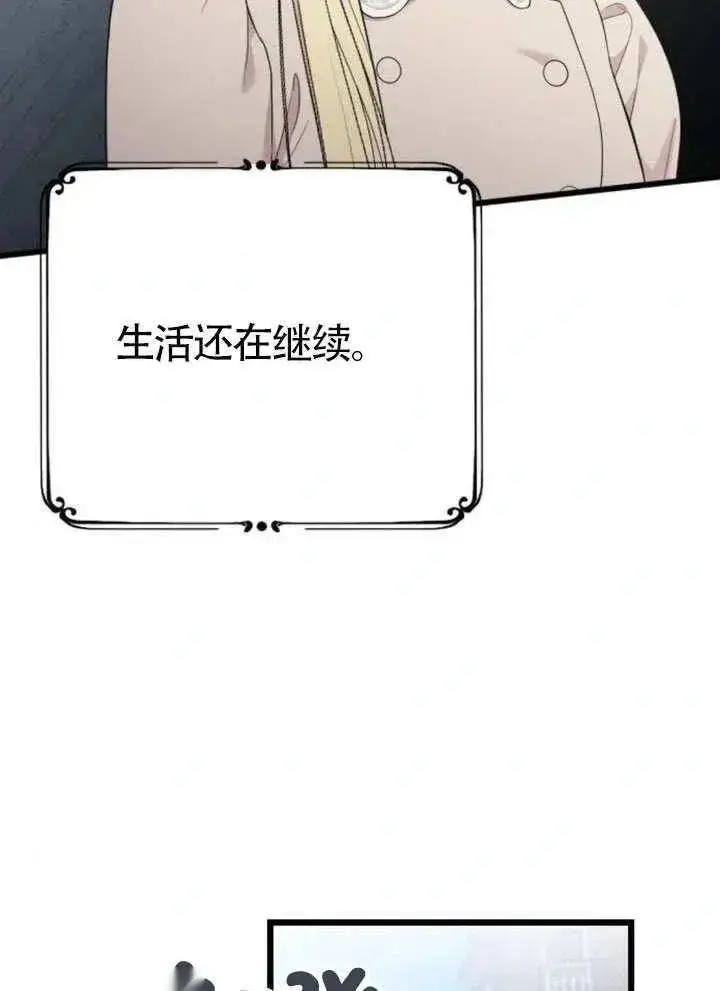 《我心爱的压迫者》第66话图66