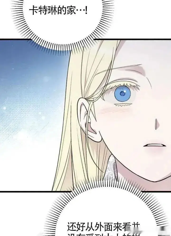 《我心爱的压迫者》第66话图68