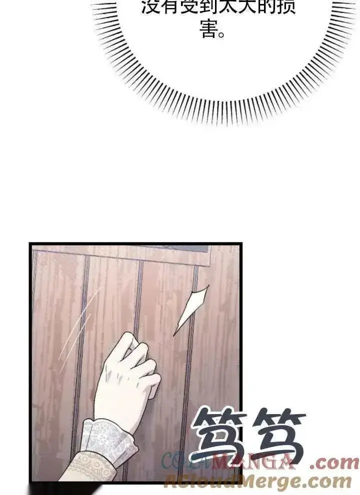 《我心爱的压迫者》第66话图69