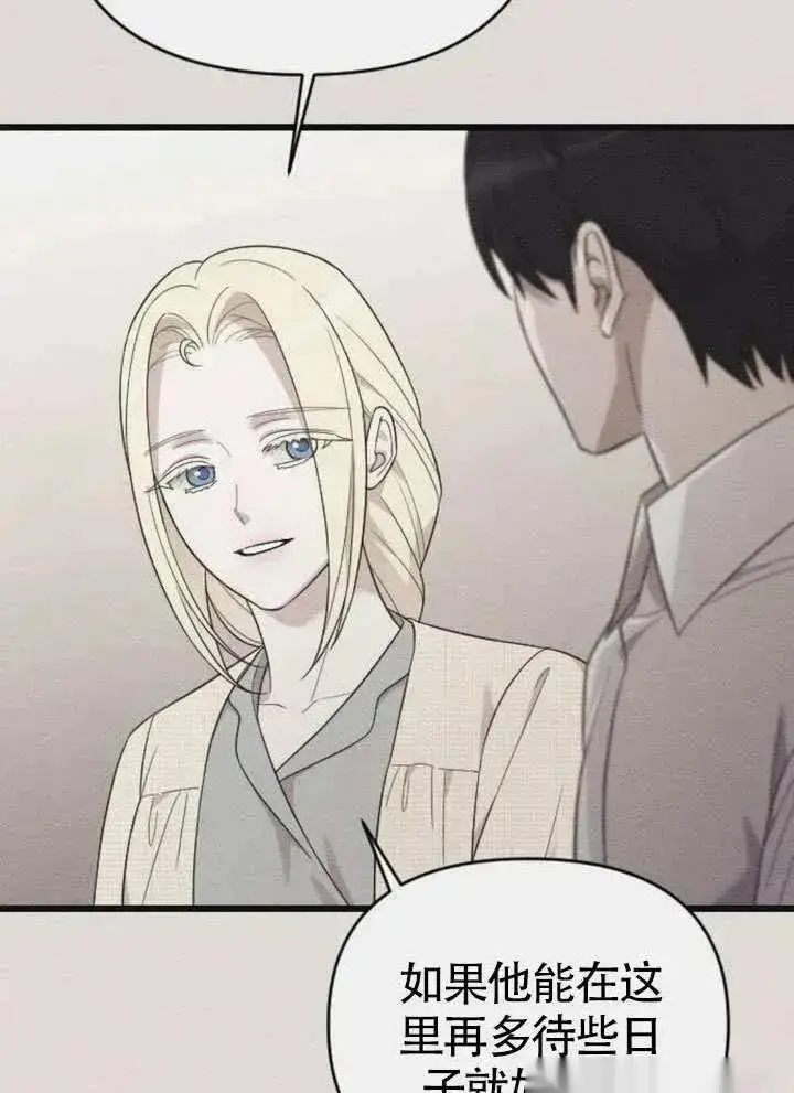 《我心爱的压迫者》第66话图7