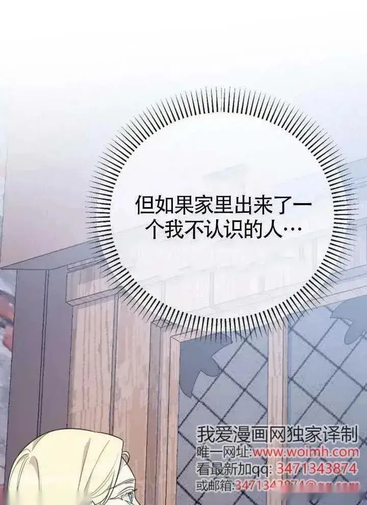 《我心爱的压迫者》第66话图70