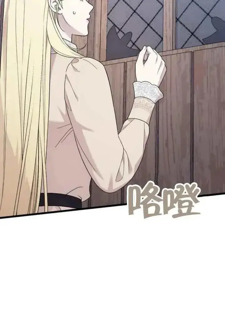 《我心爱的压迫者》第66话图71