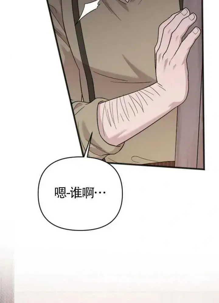 《我心爱的压迫者》第66话图74