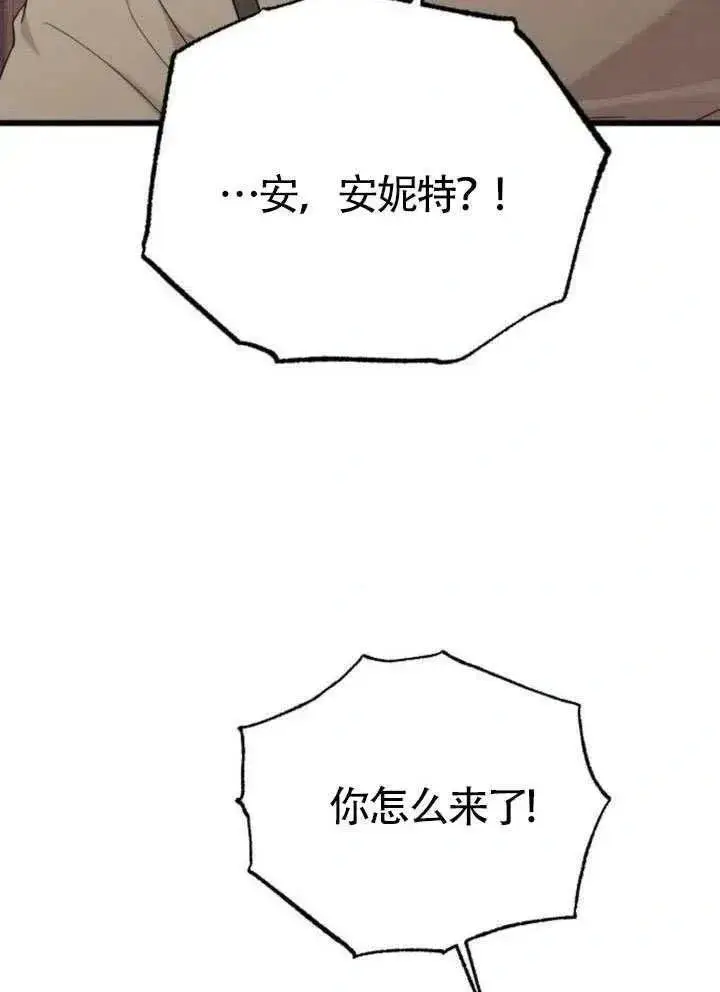 《我心爱的压迫者》第66话图76