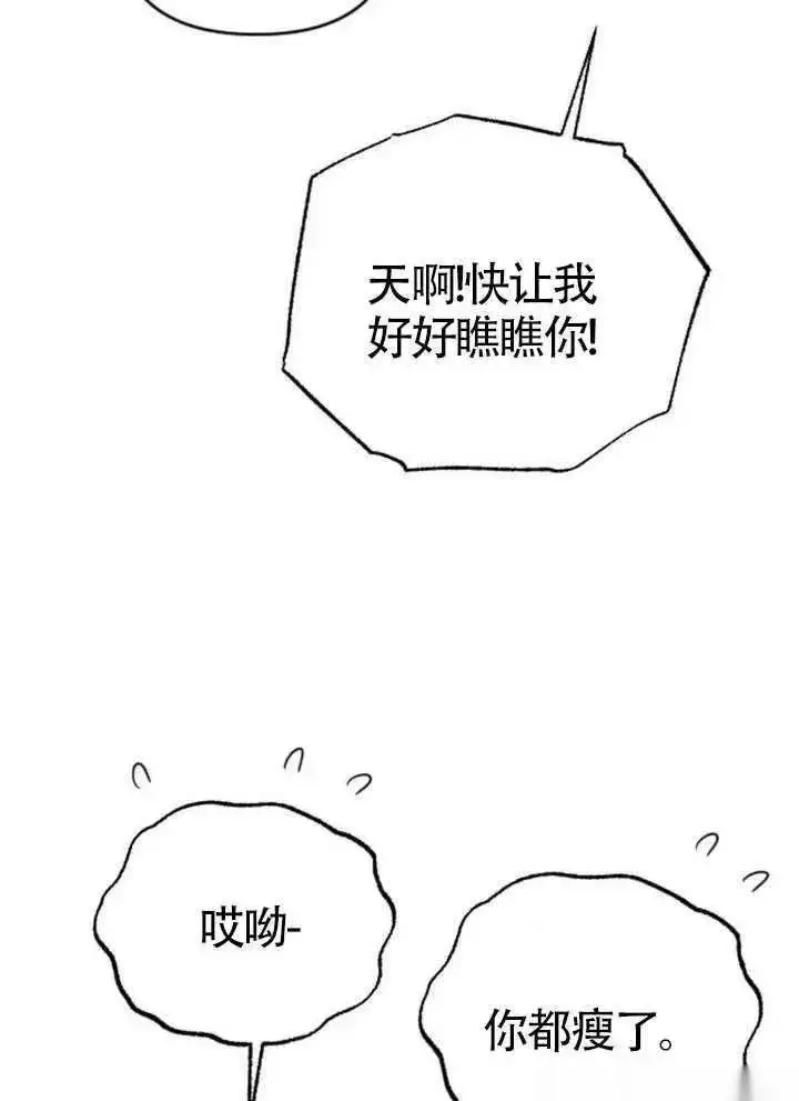 《我心爱的压迫者》第66话图78