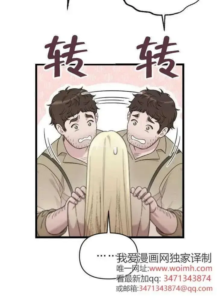 《我心爱的压迫者》第66话图79