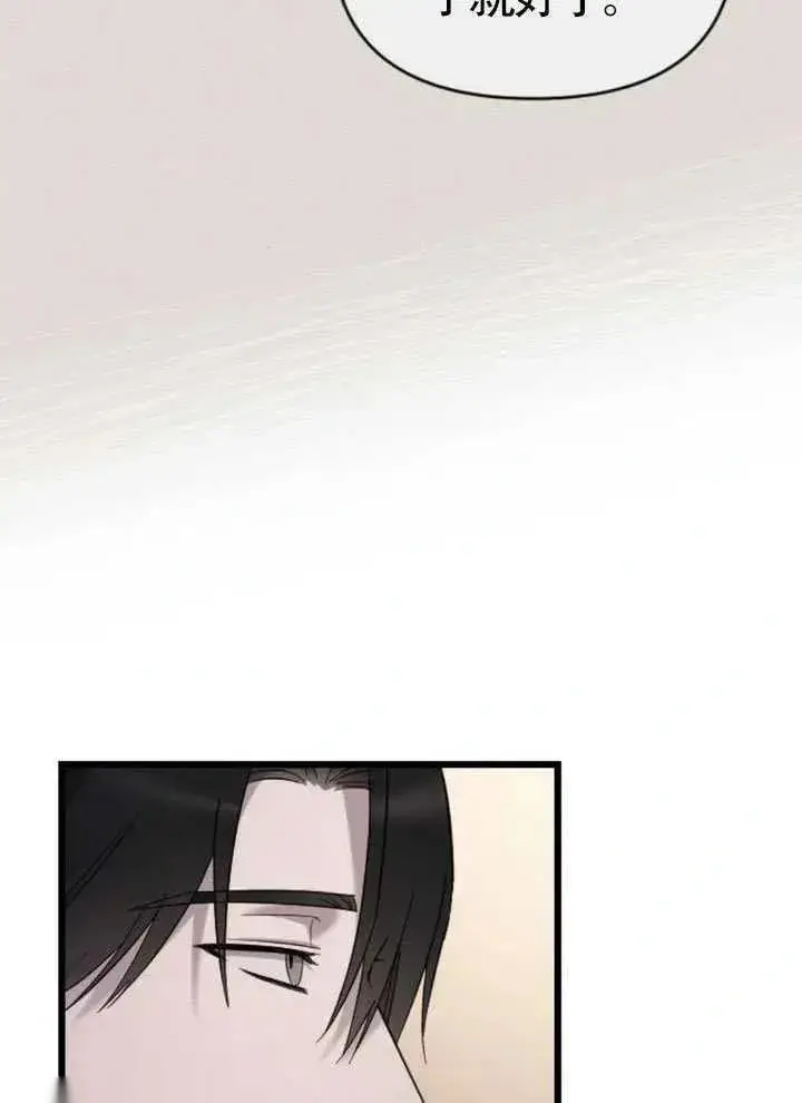 《我心爱的压迫者》第66话图8
