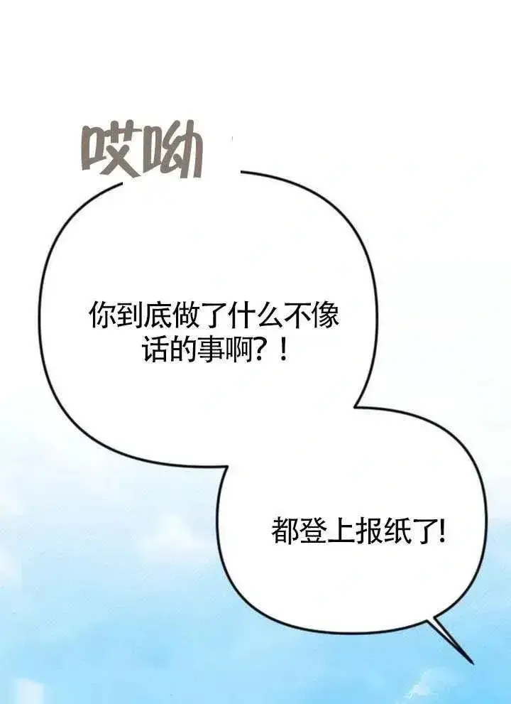 《我心爱的压迫者》第66话图80