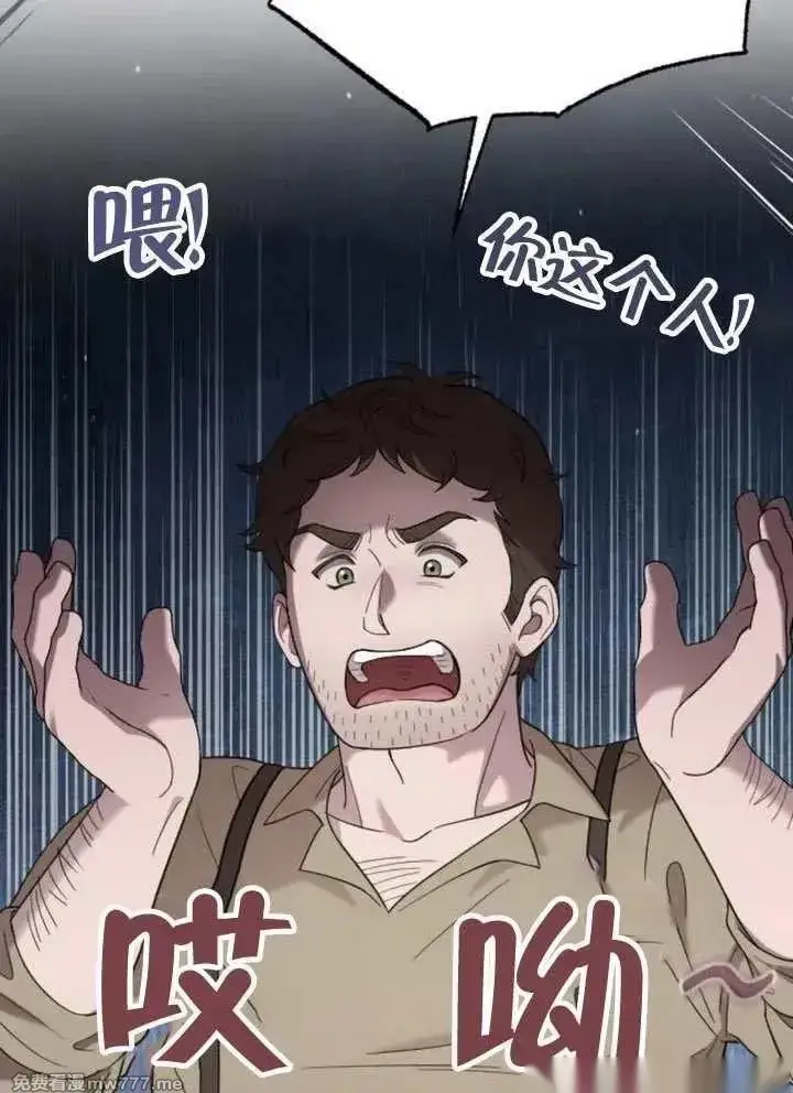 《我心爱的压迫者》第66话图84