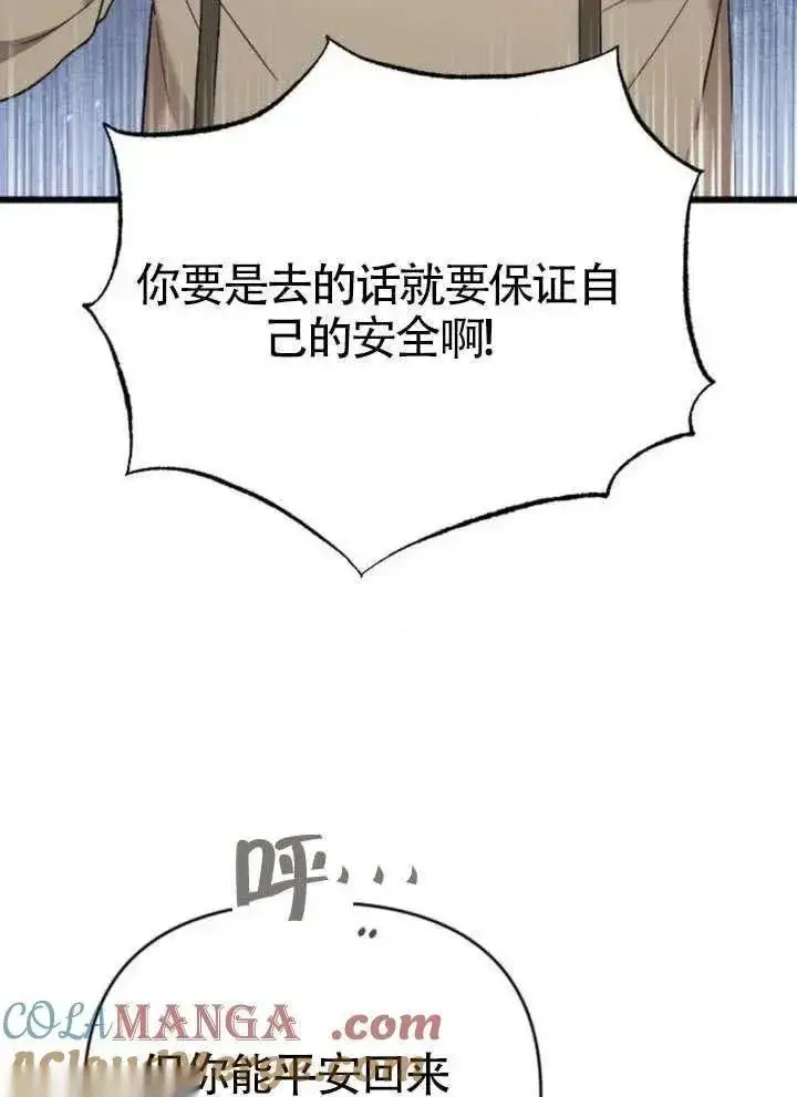 《我心爱的压迫者》第66话图85