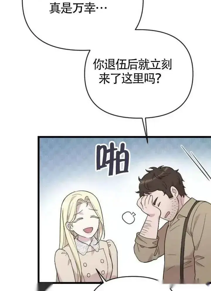 《我心爱的压迫者》第66话图86