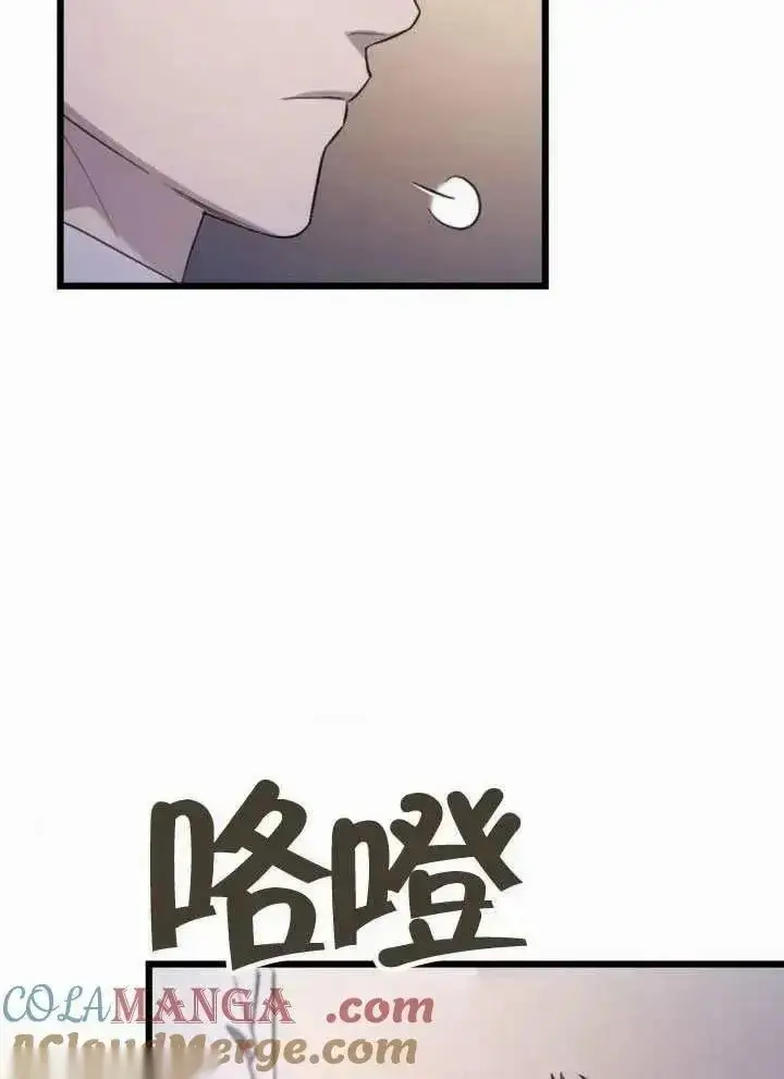 《我心爱的压迫者》第66话图9