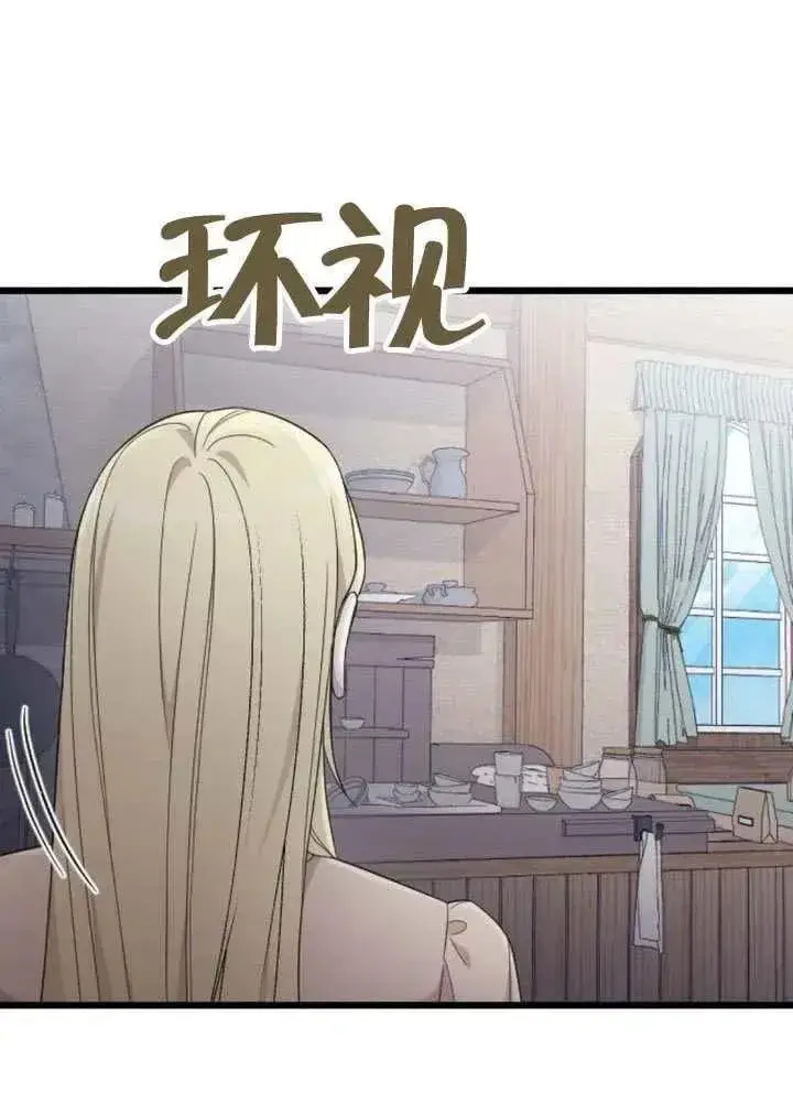 《我心爱的压迫者》第66话图90