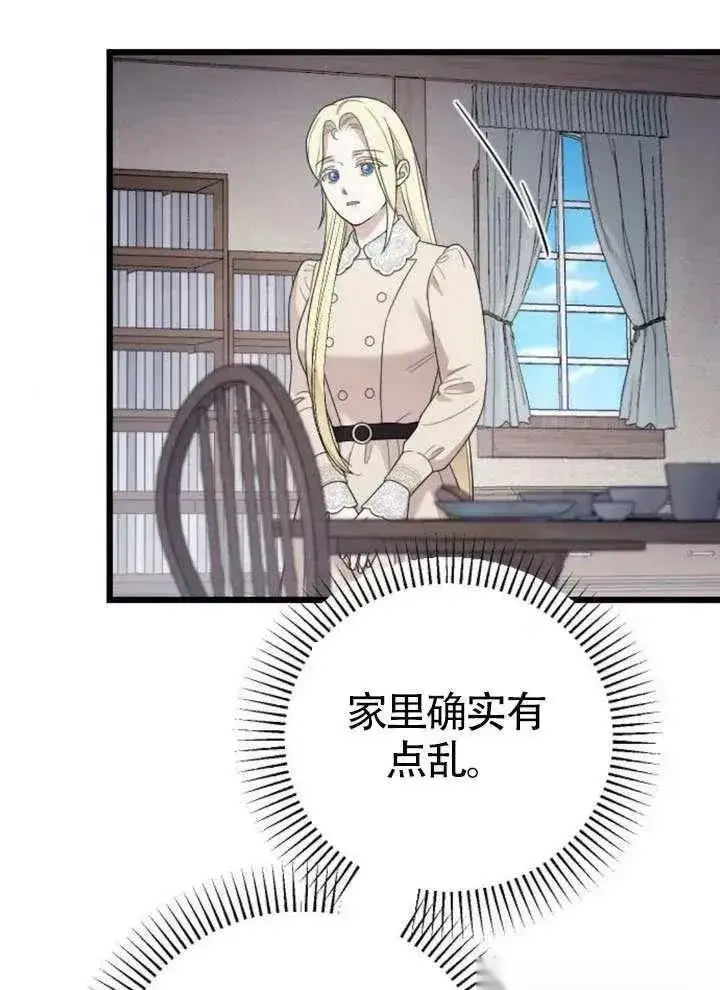 《我心爱的压迫者》第66话图91