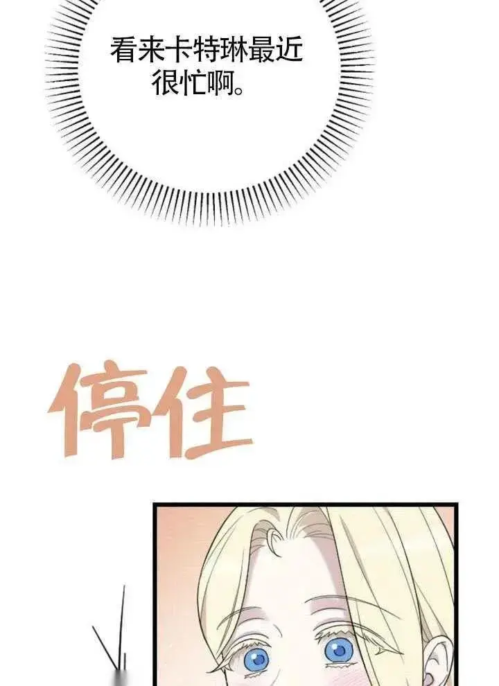 《我心爱的压迫者》第66话图92