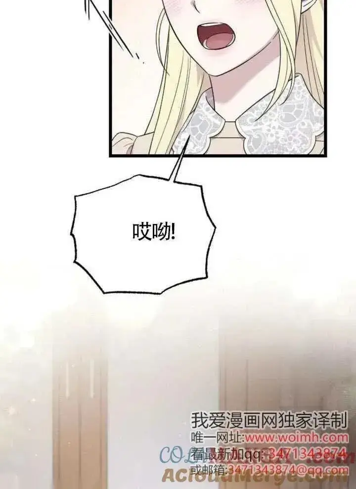 《我心爱的压迫者》第66话图93
