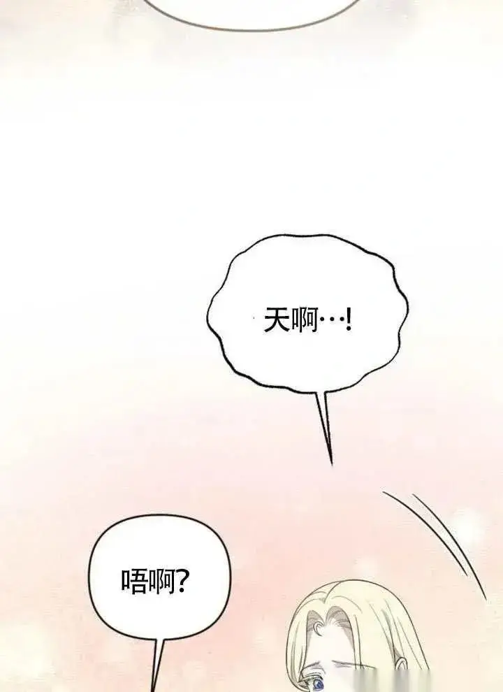 《我心爱的压迫者》第66话图95