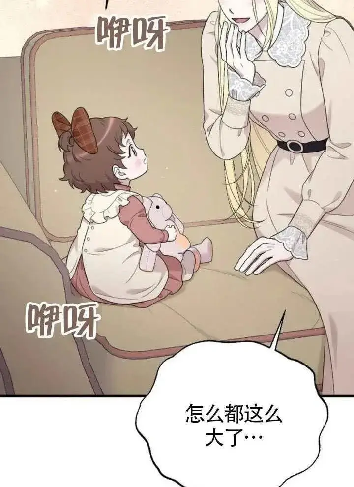 《我心爱的压迫者》第66话图96