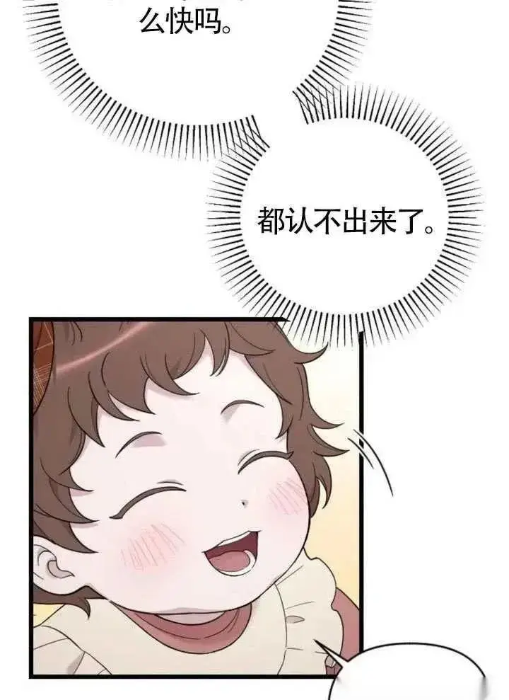 《我心爱的压迫者》第66话图98