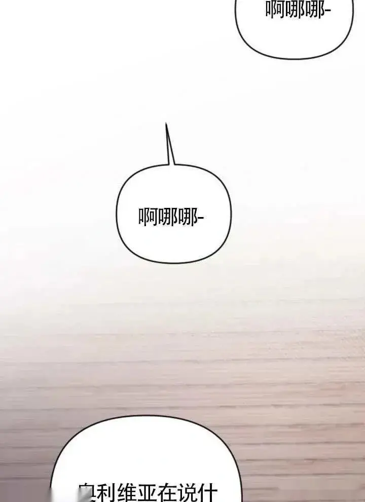 《我心爱的压迫者》第66话图99