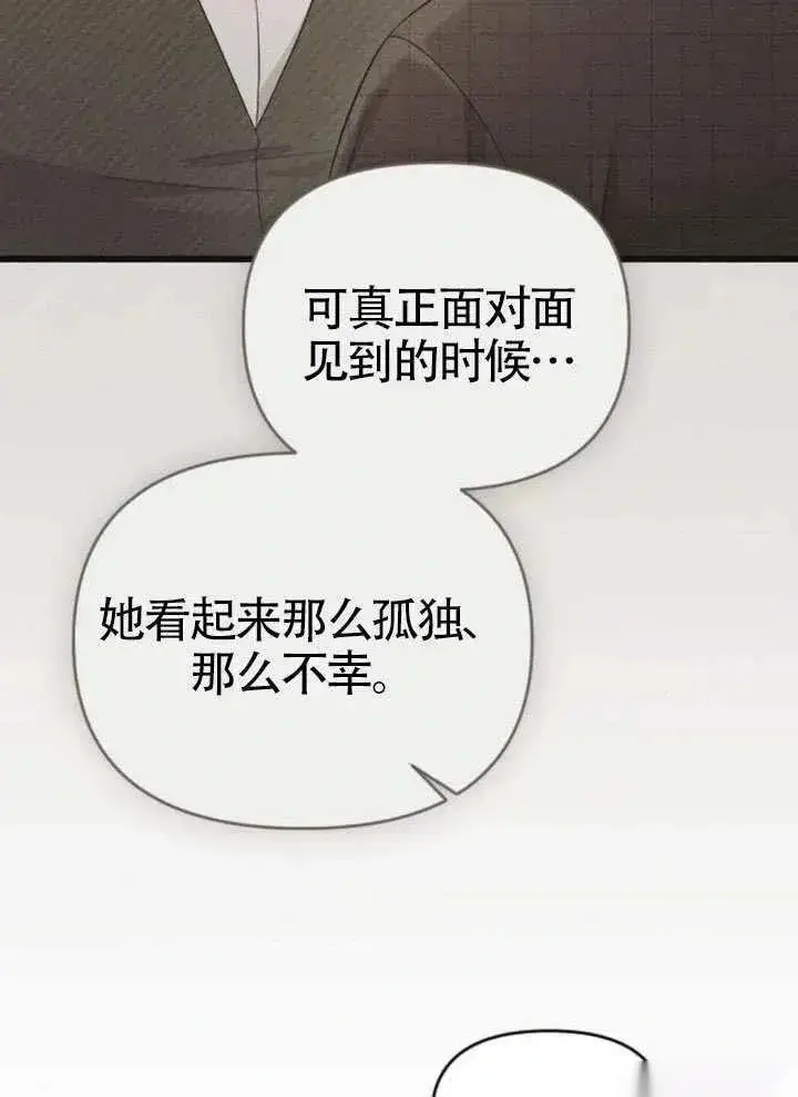 漫画《我心爱的压迫者》第67话第10张图