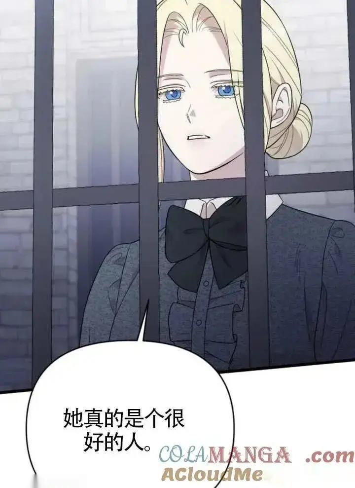 漫画《我心爱的压迫者》第67话第101张图