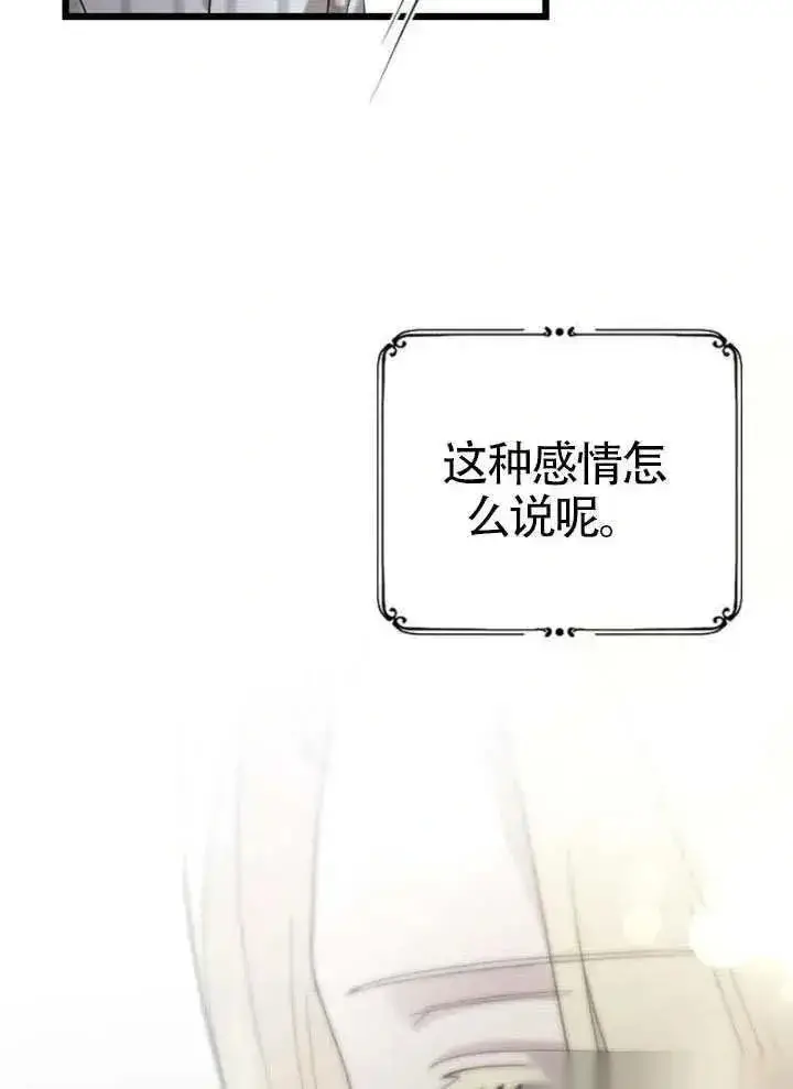 漫画《我心爱的压迫者》第67话第103张图