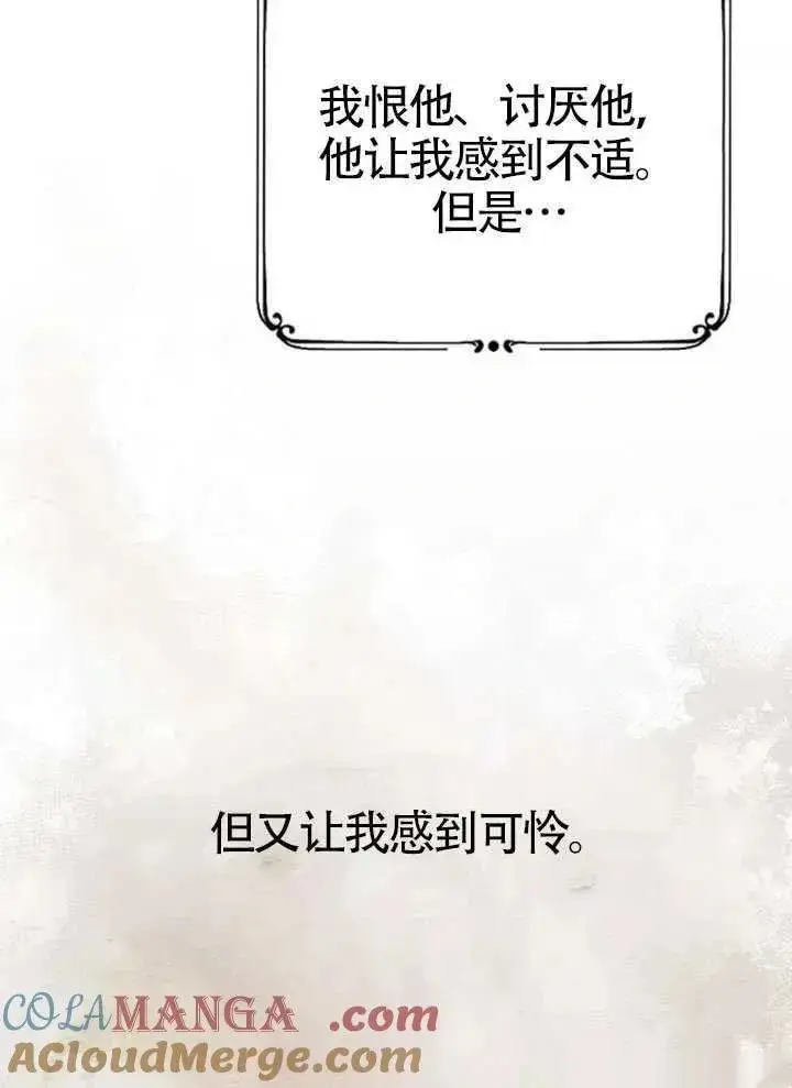 漫画《我心爱的压迫者》第67话第105张图