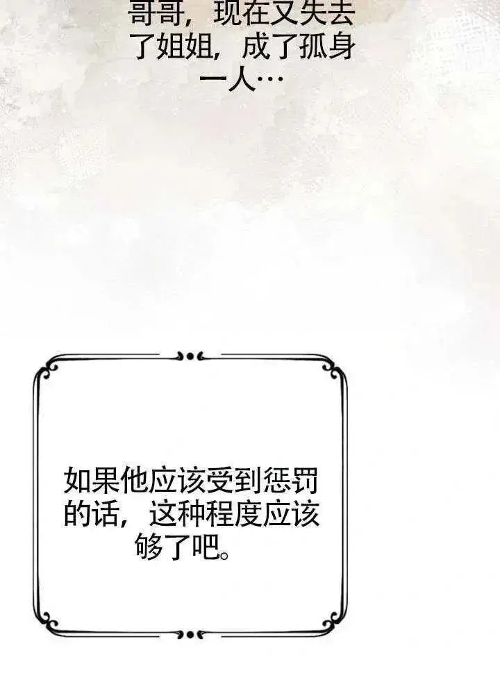 漫画《我心爱的压迫者》第67话第107张图
