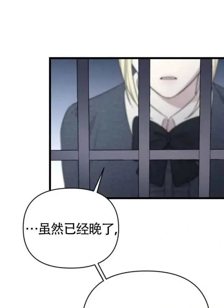 漫画《我心爱的压迫者》第67话第108张图