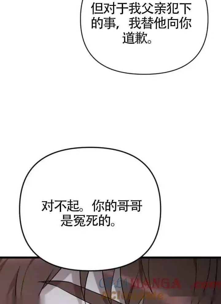 漫画《我心爱的压迫者》第67话第109张图