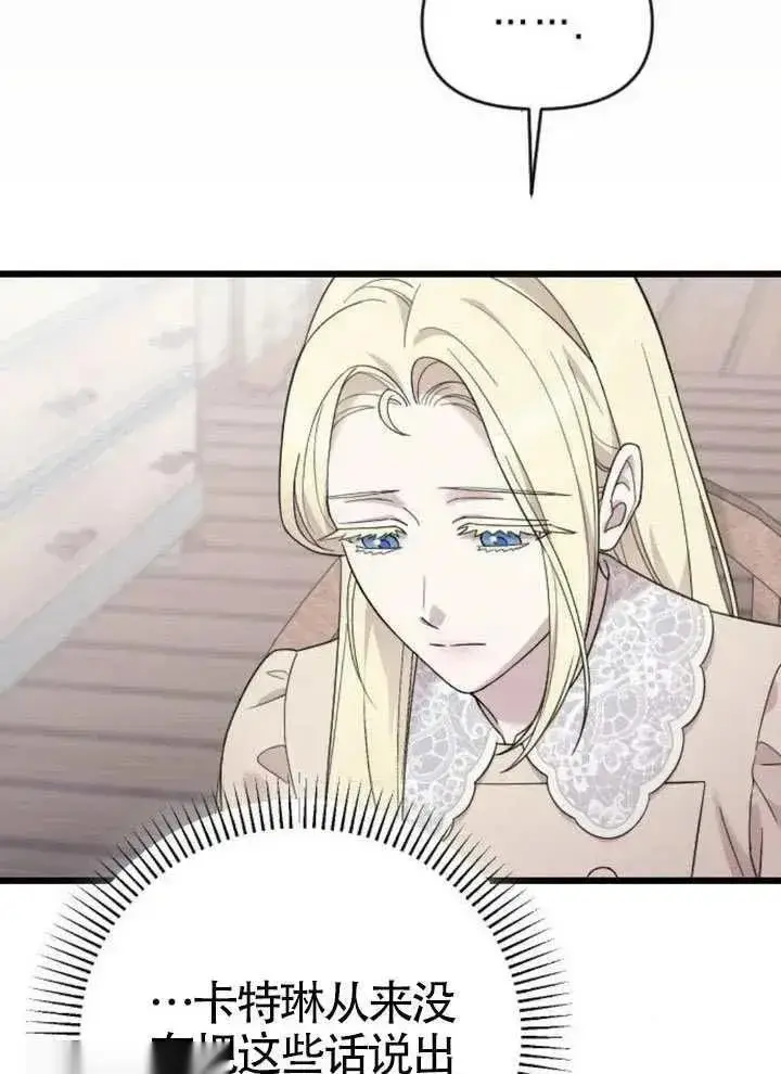 漫画《我心爱的压迫者》第67话第11张图
