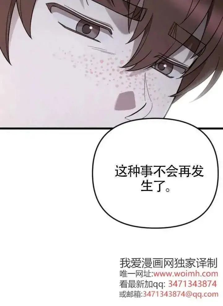 漫画《我心爱的压迫者》第67话第110张图