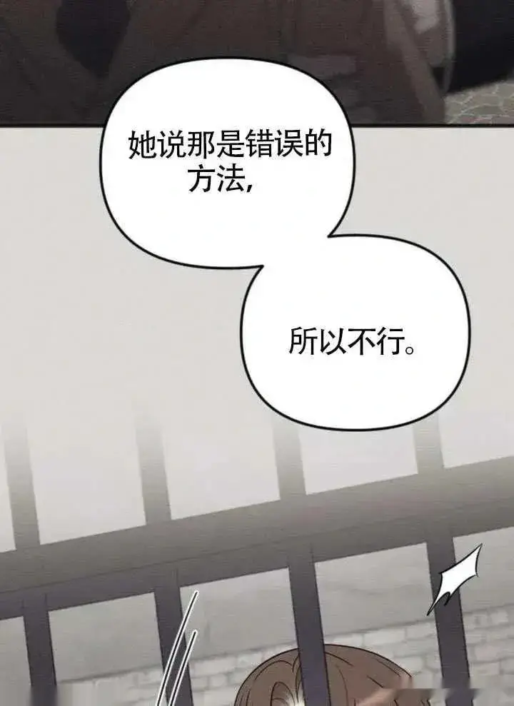 漫画《我心爱的压迫者》第67话第116张图
