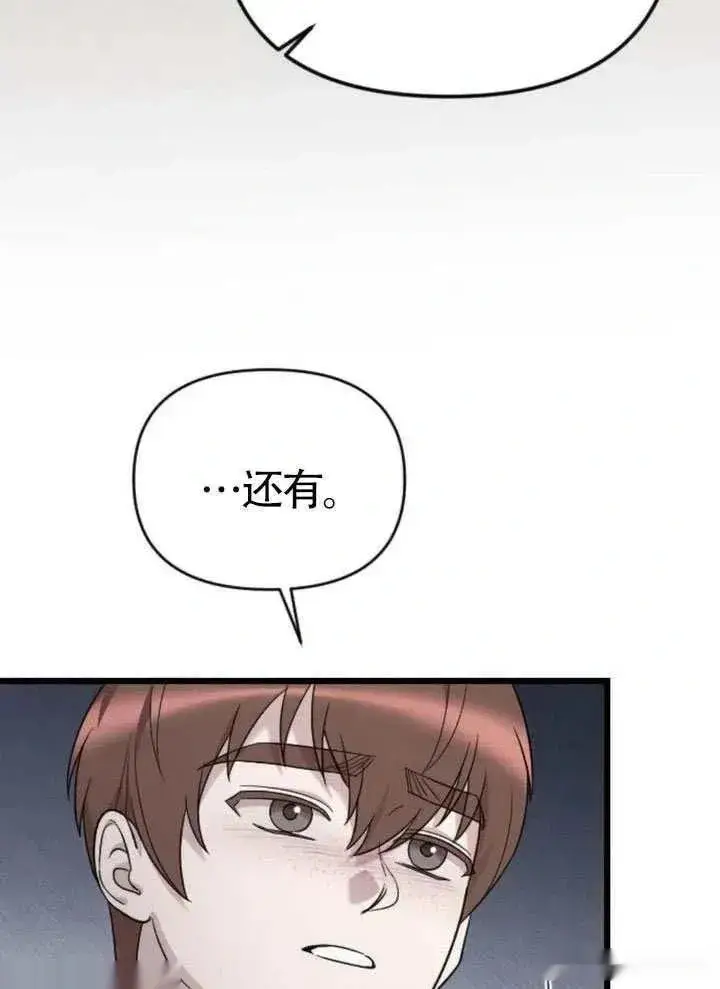 漫画《我心爱的压迫者》第67话第118张图