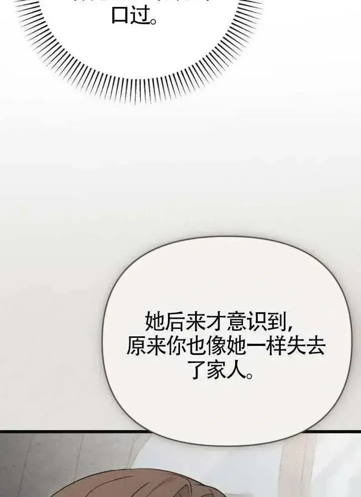 漫画《我心爱的压迫者》第67话第12张图