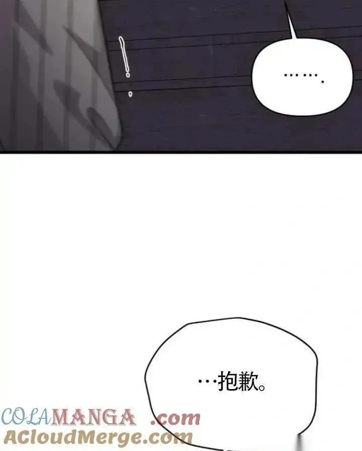 漫画《我心爱的压迫者》第67话第121张图