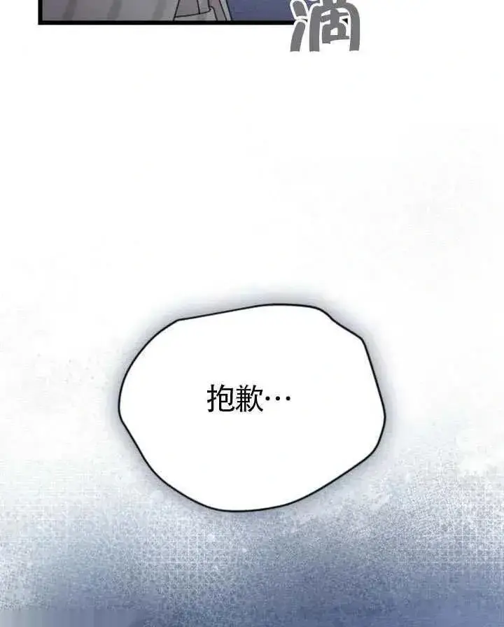漫画《我心爱的压迫者》第67话第123张图