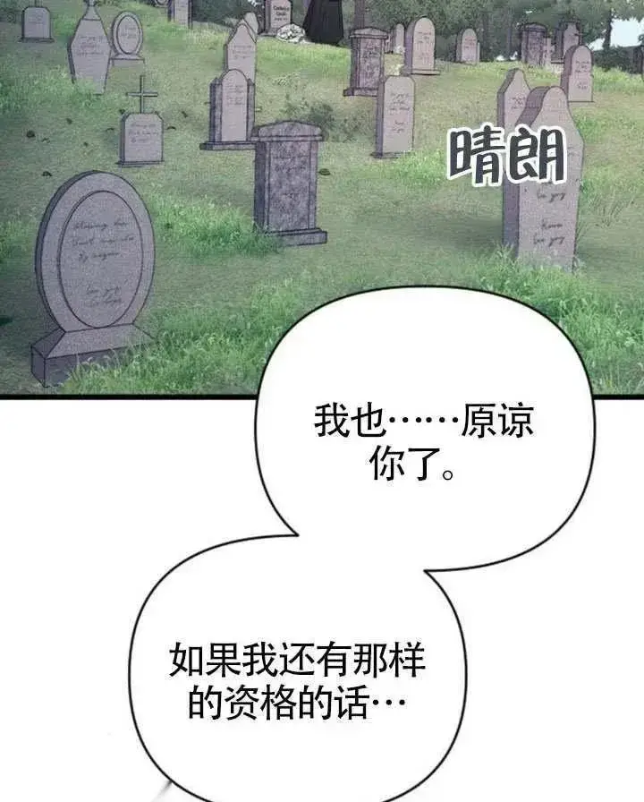 漫画《我心爱的压迫者》第67话第135张图