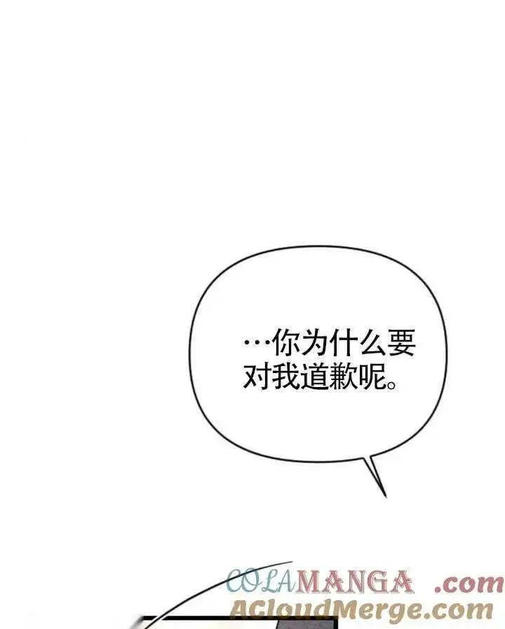 漫画《我心爱的压迫者》第67话第137张图