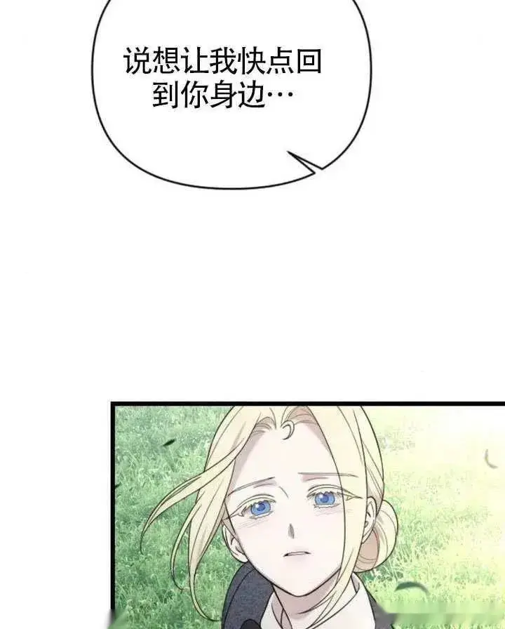 漫画《我心爱的压迫者》第67话第139张图