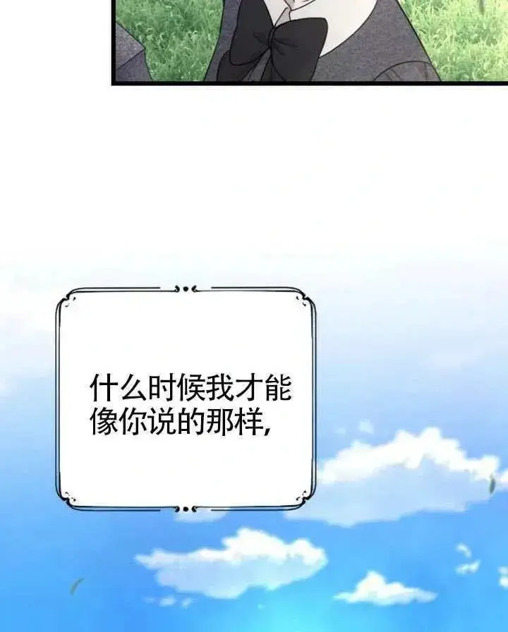 漫画《我心爱的压迫者》第67话第140张图