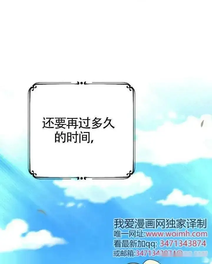 漫画《我心爱的压迫者》第67话第142张图