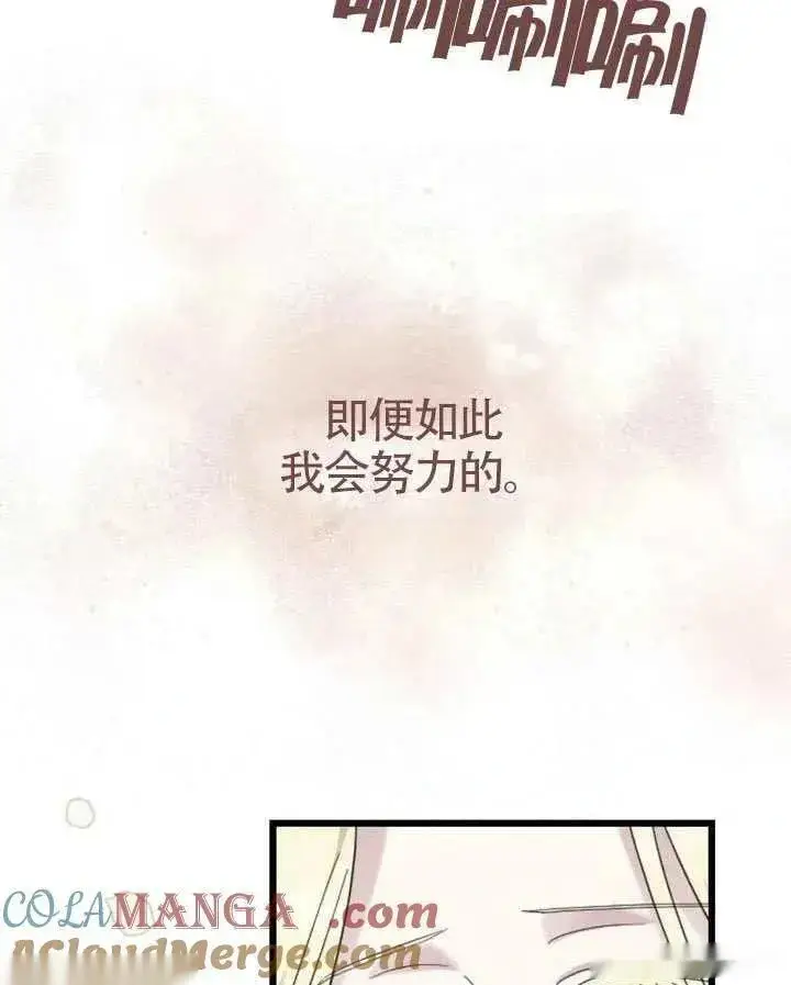 漫画《我心爱的压迫者》第67话第145张图