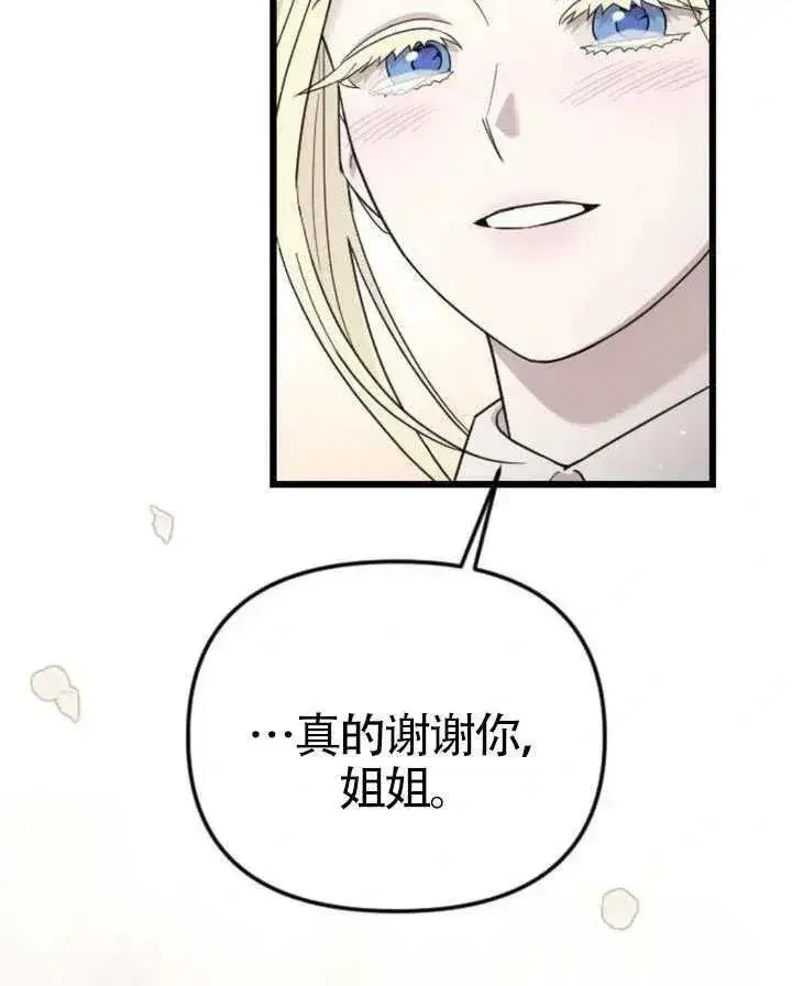 漫画《我心爱的压迫者》第67话第146张图